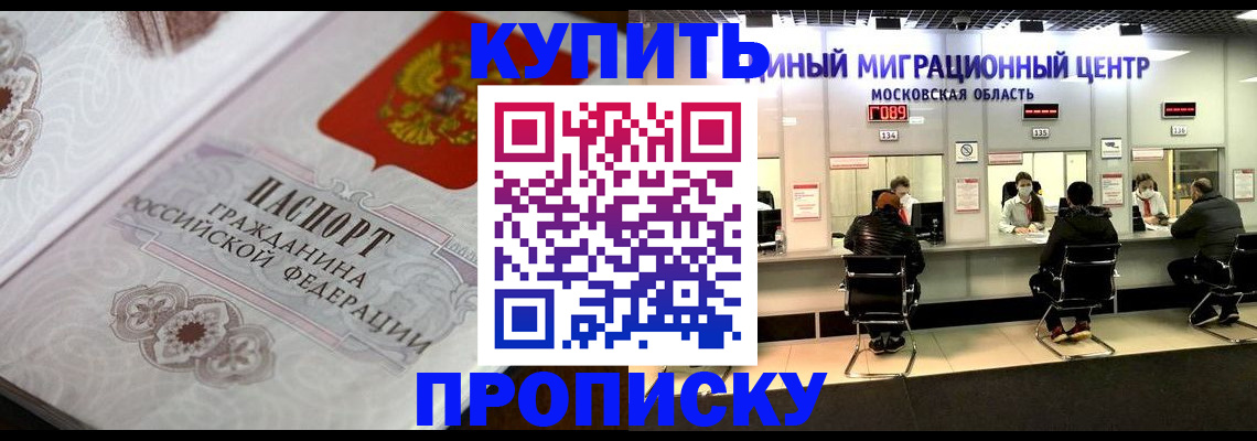 прописка законно в Бабаево