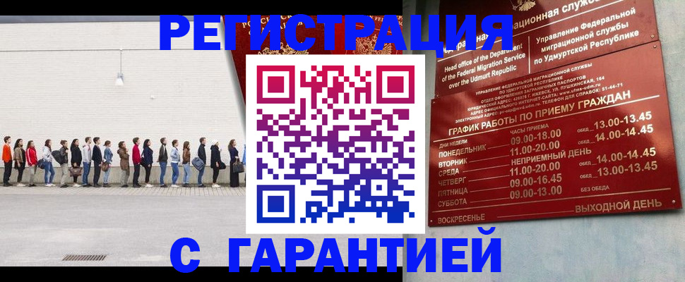 прописка иностранных граждан в Бабаево