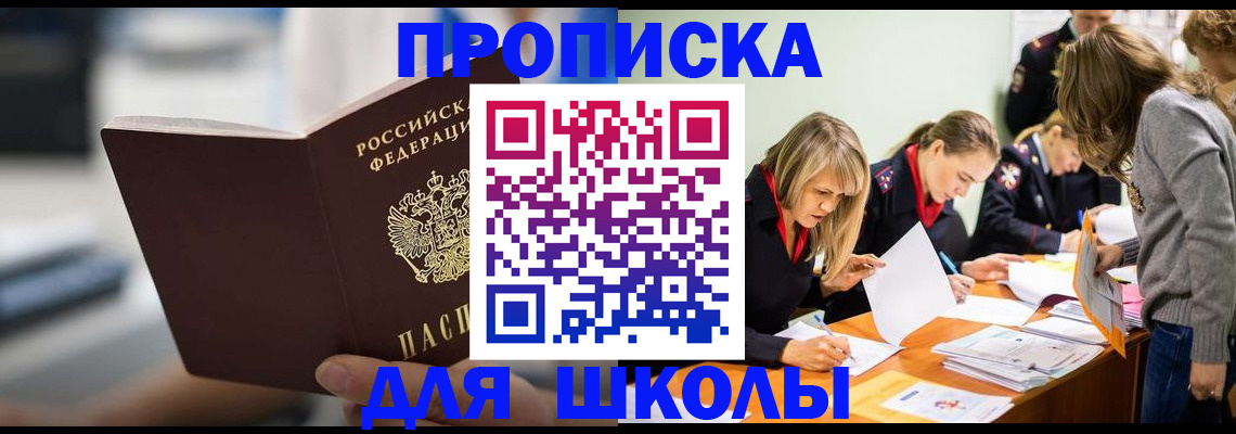 где прописаться в Бабаево