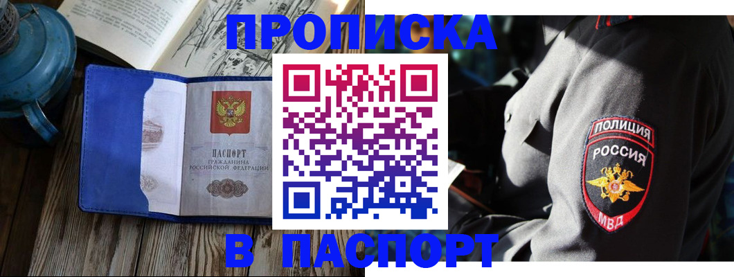 временная регистрация надежно в Бабаево