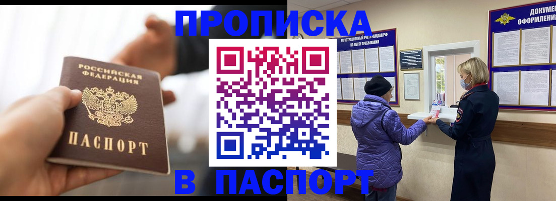 прописка законно в Бабаево
