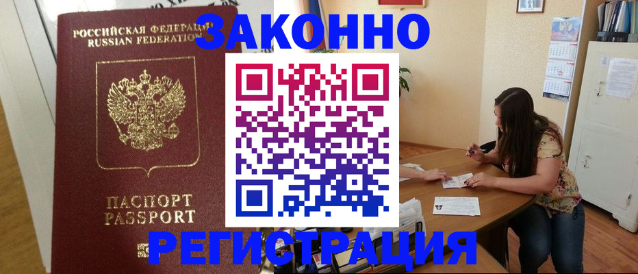 временная регистрация в Бабаево