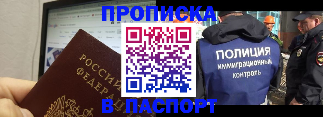 прописка 2025 в Бабаево